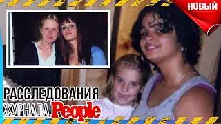 Расследования журнала People | Заблудшие девушки |Реальные Криминальные Истории