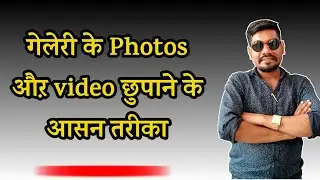how to hide photos in gallery