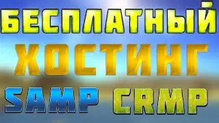 Бесплатный хостинг игровых серверов [SAMP CRMP MTA] № 51