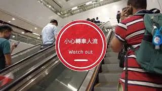 溫馨提示：請大家唔好•一邊行•一邊掛住•玩手機 Soft Warning: Please never play your phone while walking