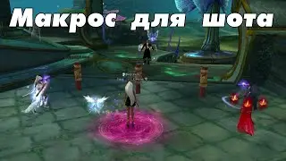 Perfect World Макрос для шота, Основы твиноводства