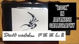 【ASMR】"IWA" It's "ROCK" in Japanese calligraphy.