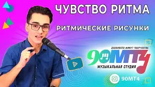 Урок: Чувство ритма. Простые барабанные партии
