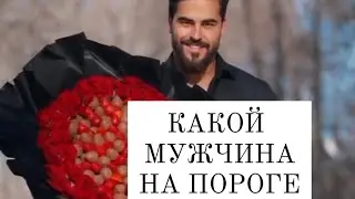Какой мужчина на пороге💫💥❤️ Расклад на картах Таро