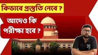 নিয়োগ কিভাবে হবে ?