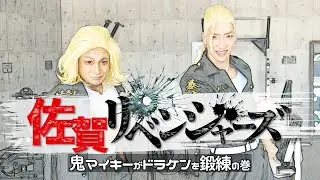 東リベのドラケンとゴリゴリなマイキーで筋トレ【東京リベンジャーズ コスプレ】(前半)