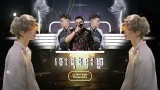 បេះដូងខ្វះគ្នា 2Q24_DJ ZIIO x EIMO x Octopus Team