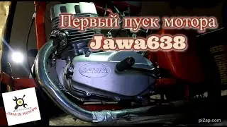 Первый пуск мотора Ява 638 после капитального ремонта (Jawa 638) г. Волгоград