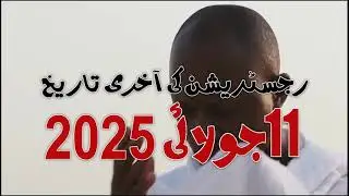 The registration date for Hajj 2026 has been extended by 2 days. Hurry Up Now