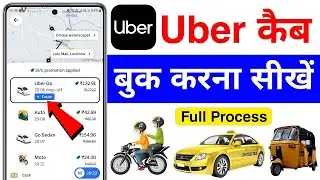 How to book uber cab | uber kaise book kare | uber cab booking | how to use uber app