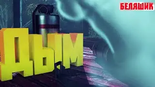 Как создать дым в cinema4d без плагинов I cinema4d I