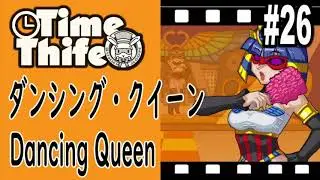 [The Making of Time Thief#26]  Dancing Queen  ダンシング・クイーン