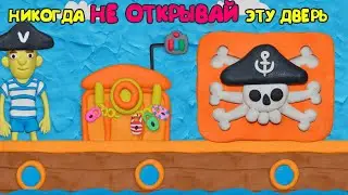 КАК открыть ЭТУ ДВЕРЬ? КАК попасть на ПИРАТСКИЙ КОРАБЛЬ? 12 ЗАМКОВ Vlad Niki Пластилиновая ИГРА