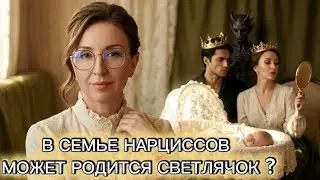 НАРЦИССЫ РОЖАЮТ ПРОВОДНИКОВ ? Почему проводники, скрытые практики приходят к родителям-нарциссам ?