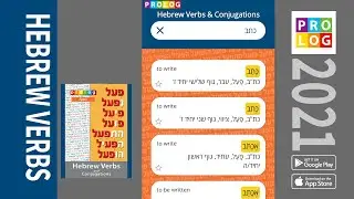 Hebrew Verbs and Conjugations | Prolog 2021(pealim_eng)