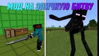 ⚡этот мод навсегда изменит маенкрафт⚡(epic fight mod)