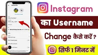 Instagram username kaise change kare || How to fix username not available on instagram