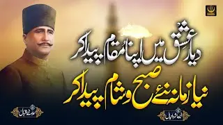 Dayar-e-Ishq Mein Apna Maqam Paida Kar | Allama Iqbal's Soulful Poetry | Qawwali Style Rendition