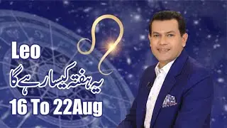 Leo Weekly Horoscope 16 Aug to 22 Aug 2020