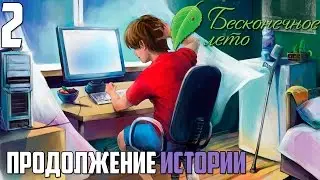 МЫ НАШЛИ СОВЁНОК!►Бесконечное Лето прохождение |2| Продолжение истории