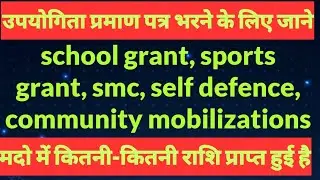 उपयोगिता प्रमाण पत्र भरने के लिए समझे विभिन्न मदों में प्राप्त राशि