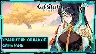 [Genshin Impact] Стрим | Знакомство с хранителем облаков