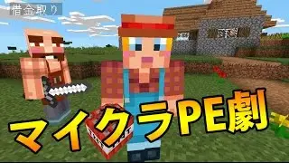 マインクラフトPE ブタと僕  with Google Play