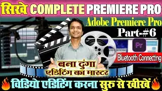 Complete 🎥Adobe Premiere Pro tutorial Part-06 in Hindi || Premiere Pro: Bluetooth  Connect Tutorial