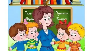 Занятие 2. Школа. Профессия учитель. Осень. Сезонные изменения осенью.