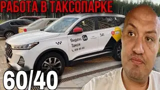 Работа в Яндекс Такси на Аренде / Черри Тиго 7pro в такси / Саня Везет Таксист