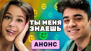 АНОНС. Аля и Эмиль выясняют отношения