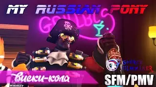 My Russian pony - Queen of the dance floor