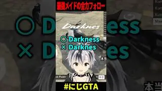 【#にじGTA】最強メイドの全力フォロー #shorts【鈴木勝/にじさんじ】
