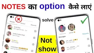 Instagram notes not showing // fix Instagram your Notes Features not showing // Instagram notes