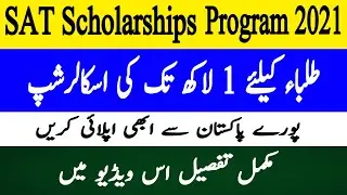 SAT Scholarships Program 2021 Complete Details | Latest Scholarships 2021