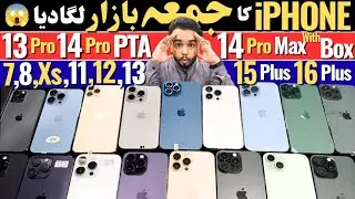 Challenging Price 🔥 | iPhone 13 Pro Max, 14 Pro, 15 Pro, iPhone 12 Pro Max Price In Pakistan 2026