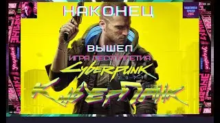 #2 Продолжаем Cyberpunk 2077 и как поставить русский язык в версию Steam