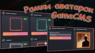 МОДУЛЬ РАМОК АВАТАРОК ДЛЯ ДВИЖКА GameCMS | OUTLINES