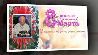 Как много девушек хороших!