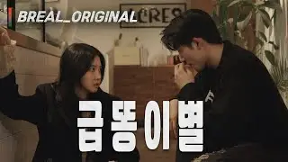 [EP.01 A sudden poop break-up ] I'll tell you everything when we break up