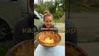 Узбекистан! Лепешка в казане!