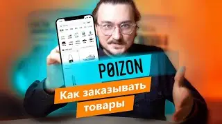 How to order with Poizon: the easy way