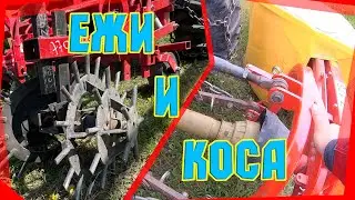 Культивация картофеля ежами и простая настройка роторной косы.