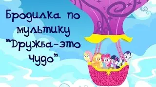 Игра-бродилка 