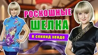 Секонд хенд | Вот это удача!!! Уникальные находки!