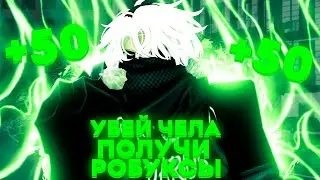 [YBA] Убей чела = получи робуксы! Даю робуксы за ркерство в юбе. [Roblox] Your Bizarre Adventure.