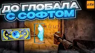 🏆 КАЛИБРУЮСЬ НА КАРТЕ ITALY! // ДО ГЛОБАЛА С СОФТОМ В CS2 [MIDNIGНT]