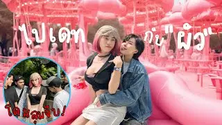 น้อนทุชชี่ มีผัว 1 วัน