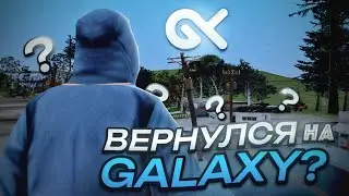 ВЕРНУЛСЯ В SAMP в 2023? КОМБЕК ИС РЕАЛ!?