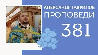 381. Держать пост 15-12-2019